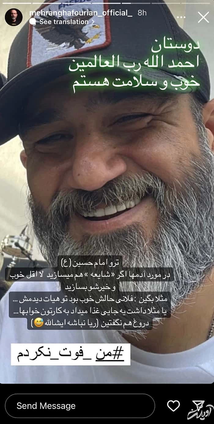 شایعه درگذشت مهران غفوریان و واکنش اش به این ماجرا شایعه درگذشت مهران غفوریان و واکنش اش به این ماجرا